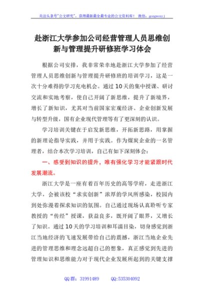 赴浙江大学培训学习的心得体会