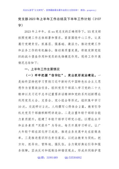 党支部2023年上半年工作总结及下半年工作计划