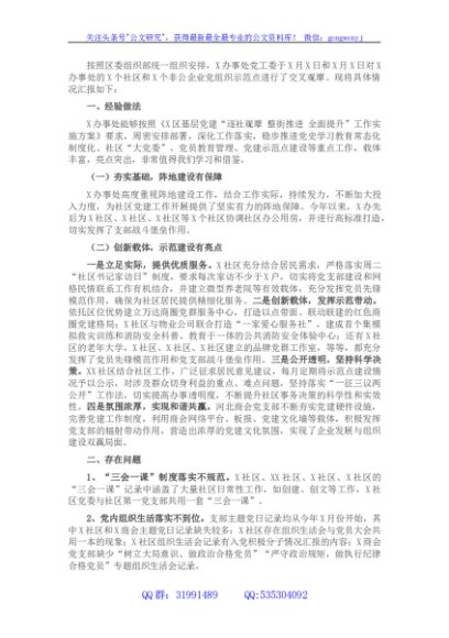 2022年第一季度党建工作讲评材料