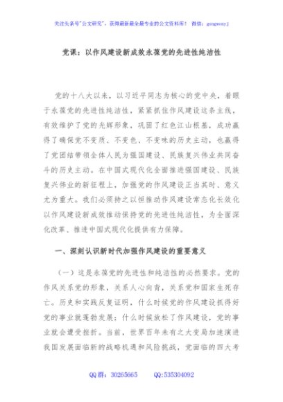 党课：以作风建设新成效永葆党的先进性纯洁性