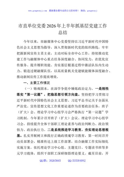 市直单位党委2026年上半年抓基层党建工作总结