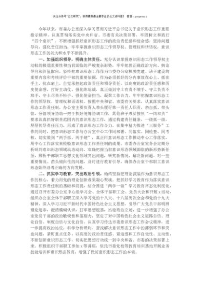 市委办公室关于落实意识形态工作责任制情况的报告