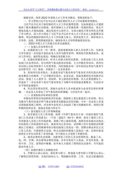 县气象局人才工作述职报告
