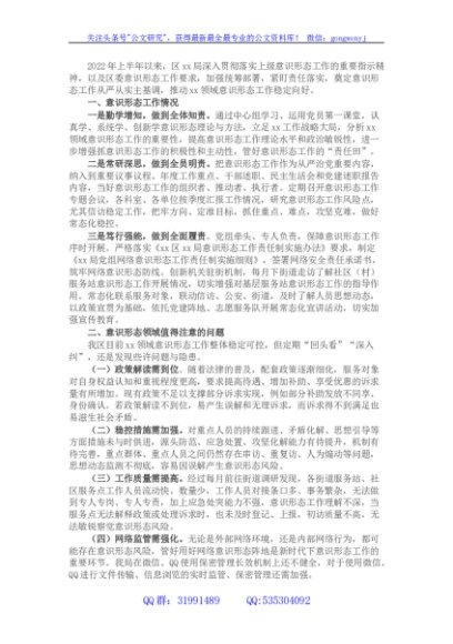2022年区局上半年意识形态工作总结