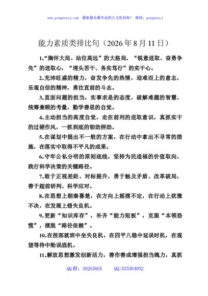 能力素质类排比句（2026年8月11日）