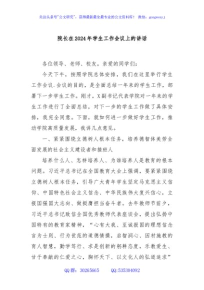 院长在2024年学生工作会议上的讲话