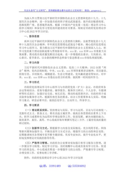 市政府党组理论学习中心组2022年学习计划