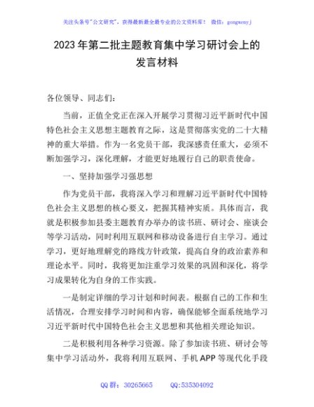 主题教育研讨发言、心得体会汇编64篇