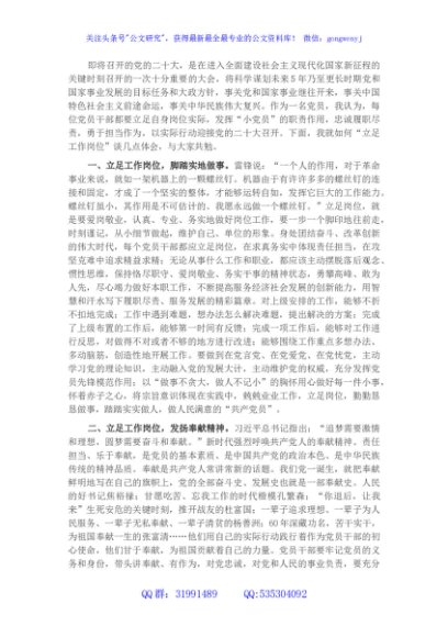 微党课：立足岗位做贡献 鼓足干劲迎盛会