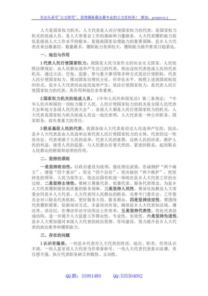 县乡人大代表履职能力的探索与思考