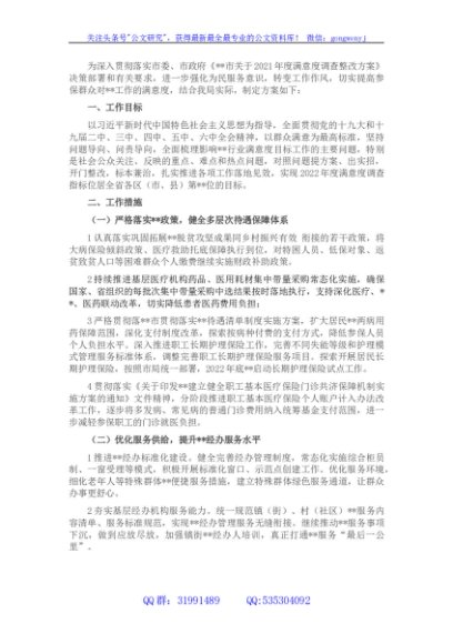 2022年度X局提升群众满意度工作实施方案