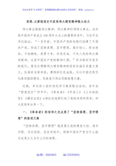 党课从影视党史中汲取伟大建党精神强大动力