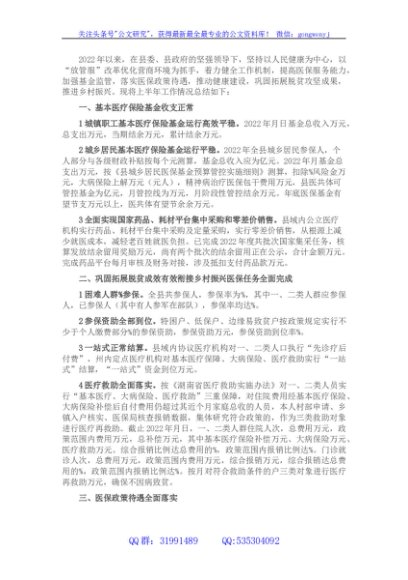 县医疗保障局2022年上半年工作总结及下半年工作计划