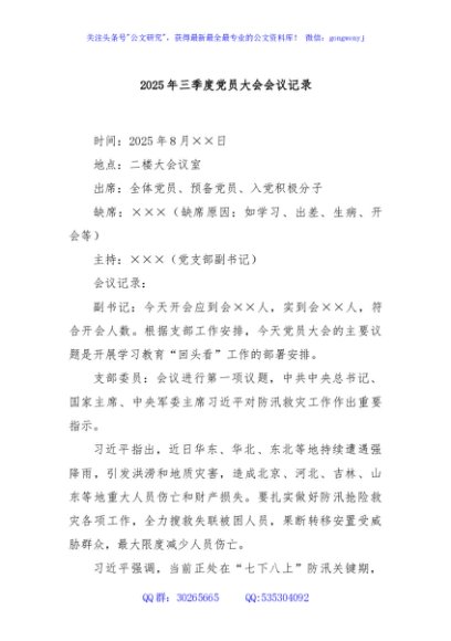 2025年三季度党员大会会议记录