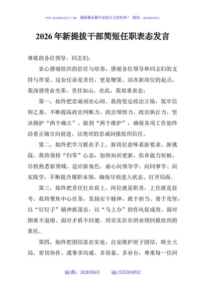 2026年新提拔干部简短任职表态发言