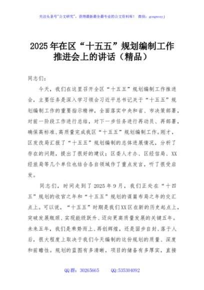 2025年在区“十五五”规划编制工作推进会上的讲话（精品）