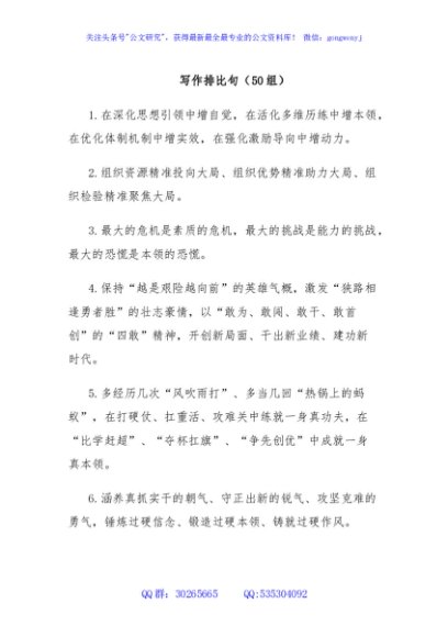 排比句汇编3