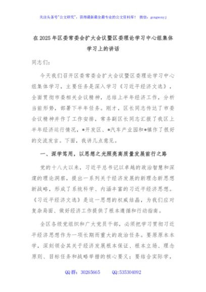 在2025年区委常委会扩大会议暨区委理论学习中心组集体学习上的讲话