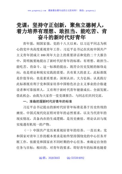 党课+PPT：坚持守正创新 聚焦立德树人 培养有理想、敢担当、能吃苦、肯奋斗的新时代好青年