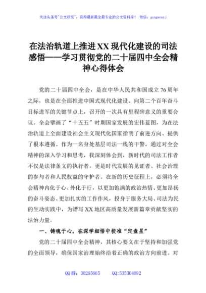 在法治轨道上推进XX现代化建设的司法感悟——学习贯彻党的二十届四中全会精神心得体会