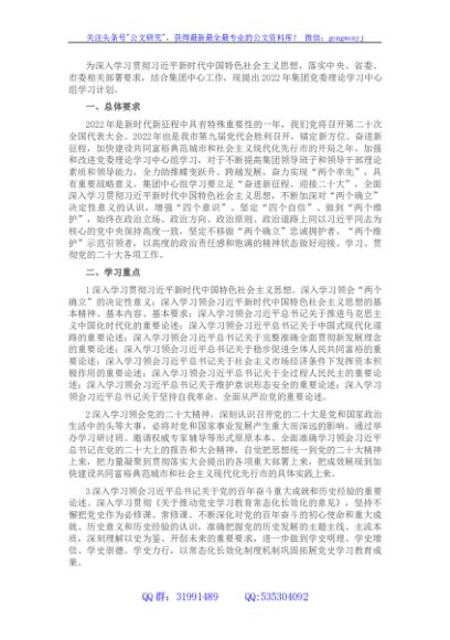 国企党委理论学习中心组学习计划