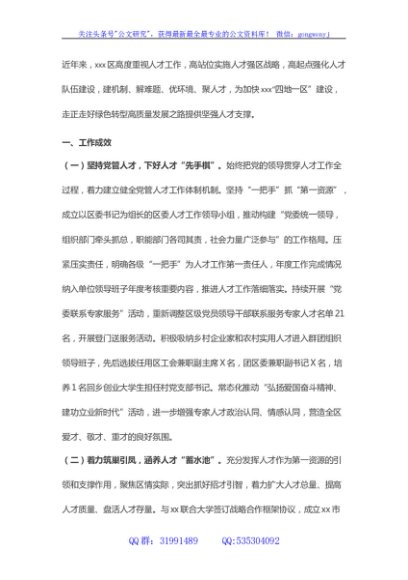 区人才工作汇报