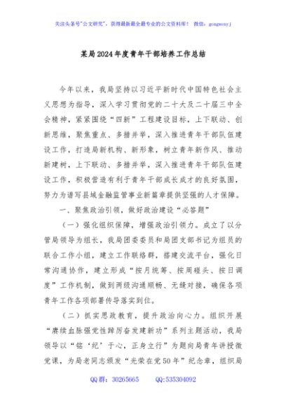 某局2024年度青年干部培养工作总结