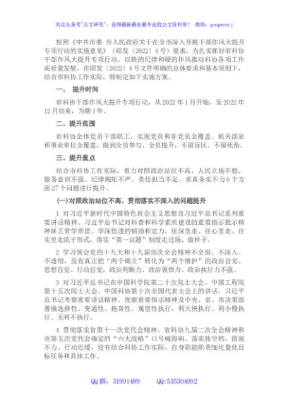 关于深入开展干部作风大提升专项行动的实施方案