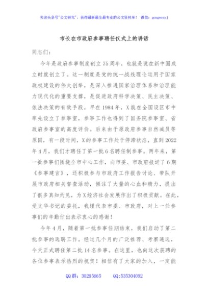 市长在市政府参事聘任仪式上的讲话