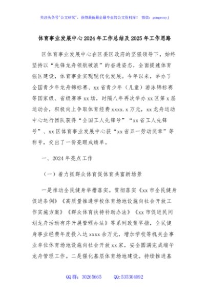 体育事业发展中心2024年工作总结及2025年工作思路