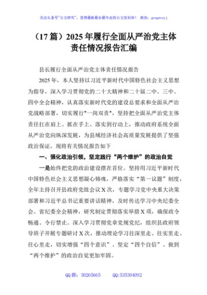 （17篇）2025年履行全面从严治党主体责任情况报告汇编