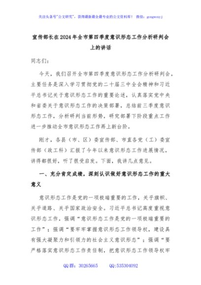 宣传部长在2024年全市第四季度意识形态工作分析研判会上的讲话