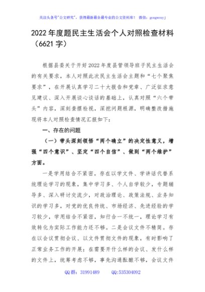 2022年度题民主生活会个人对照检查材料