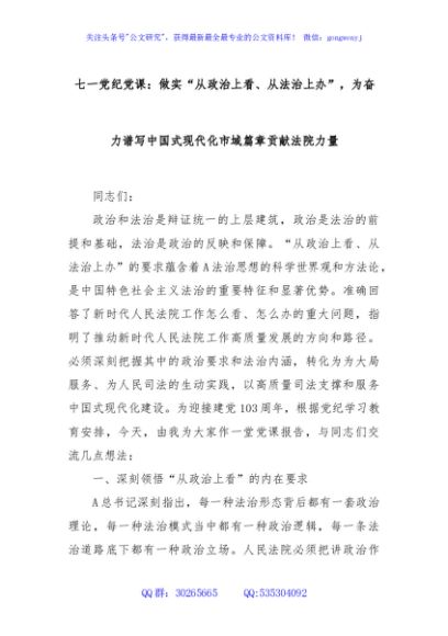 七一党纪党课：做实“从政治上看、从法治上办”，为奋力谱写中国式现代化市域篇章贡献法院力量