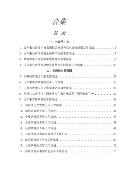 共青团工作经验总结综述合集39篇