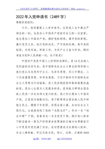 2022年入党申请书（20d后）