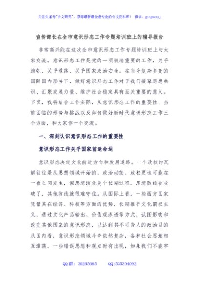宣传部长在全市意识形态工作专题培训班上的辅导报告