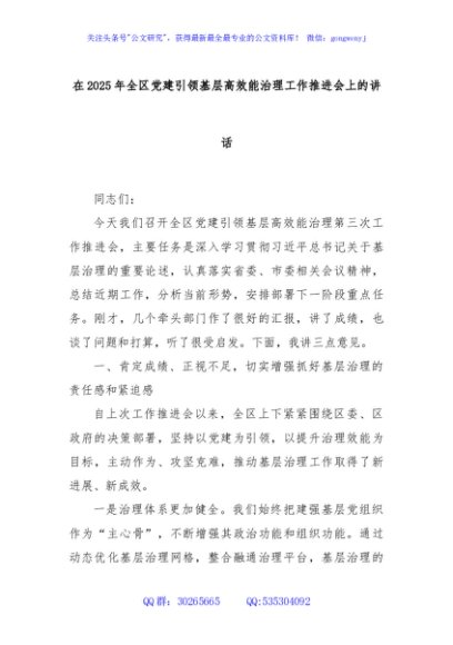 在2025年全区党建引领基层高效能治理工作推进会上的讲话