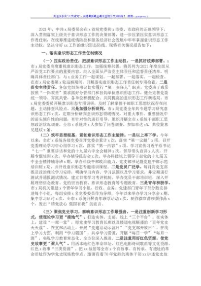 2021年意识形态工作情况总结报告