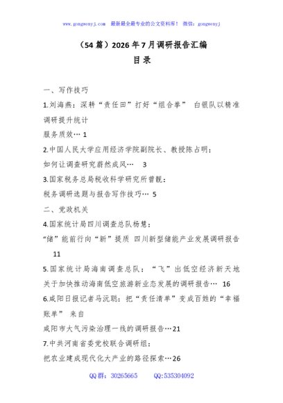 （54篇）2026年7月调研报告汇编