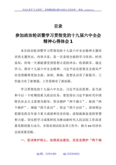 xx县政法系统政治轮训心得体会汇编5篇