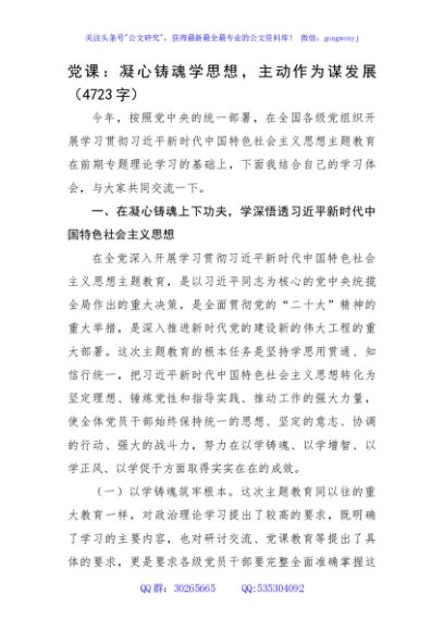 主题教育党课：凝心铸魂学思想，主动作为谋发展