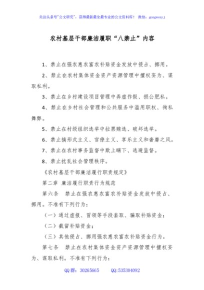 讲稿+PPT课件：2025农村基层干部廉洁履职“八禁止”