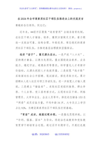 在2024年全市高素质社区干部队伍推进会上的交流发言