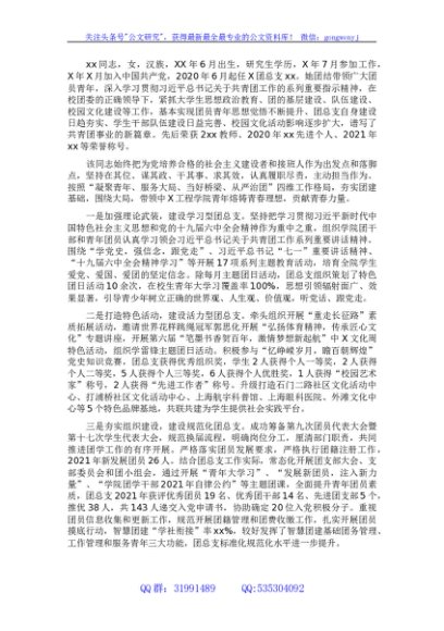 学校团干部先进事迹