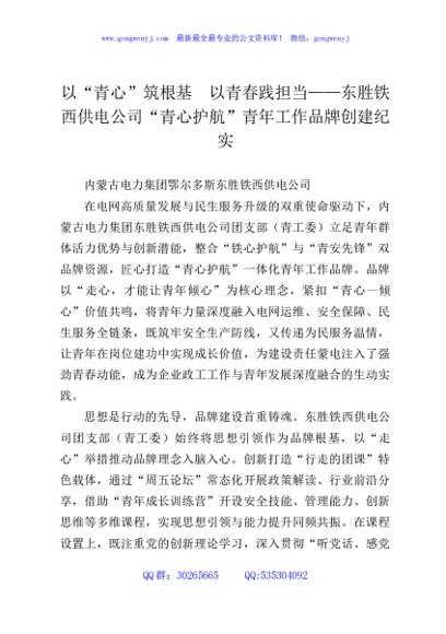 以“青心”筑根基以青春践担当——东胜铁西供电公司“青心护航”青年工作品牌创建纪实
