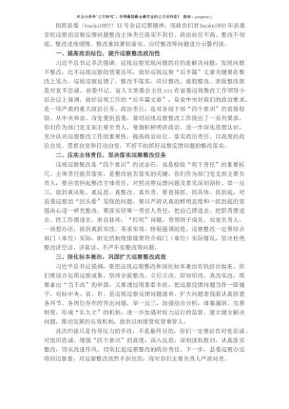 巡视巡察反馈问题整改落实不到位示警约谈提纲