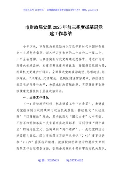 市财政局党组2025年前三季度抓基层党建工作总结