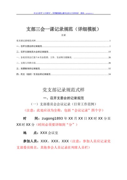 支部三会一课记录规范模板
