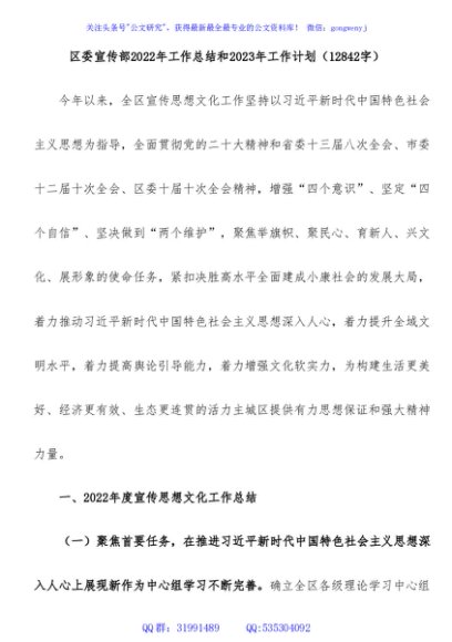 区委宣传部2022年工作总结和2023年工作计划